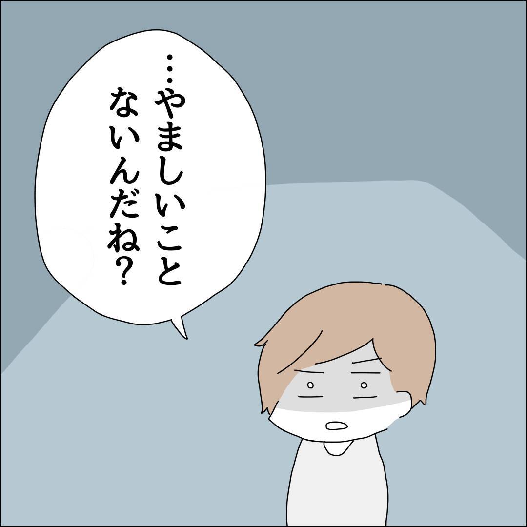 【漫画】歯止めが利かない…どんどんバレていく【借金を隠したまま結婚したらダメですか？ Vol.80】