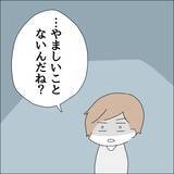 「【漫画】歯止めが利かない…どんどんバレていく【借金を隠したまま結婚したらダメですか？ Vol.80】」の画像6