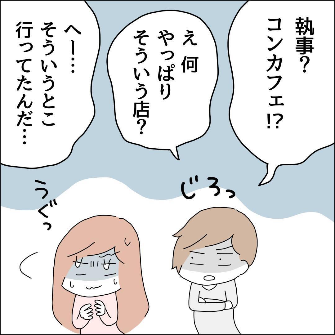 【漫画】歯止めが利かない…どんどんバレていく【借金を隠したまま結婚したらダメですか？ Vol.80】