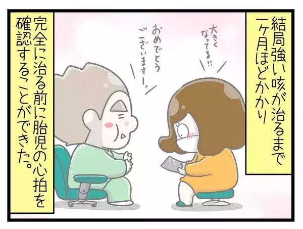 「【漫画】咳によって赤ちゃんに何かあったら？ 心配な日々が続く【一緒のお墓に入ろっか！ Vol.7】」の画像