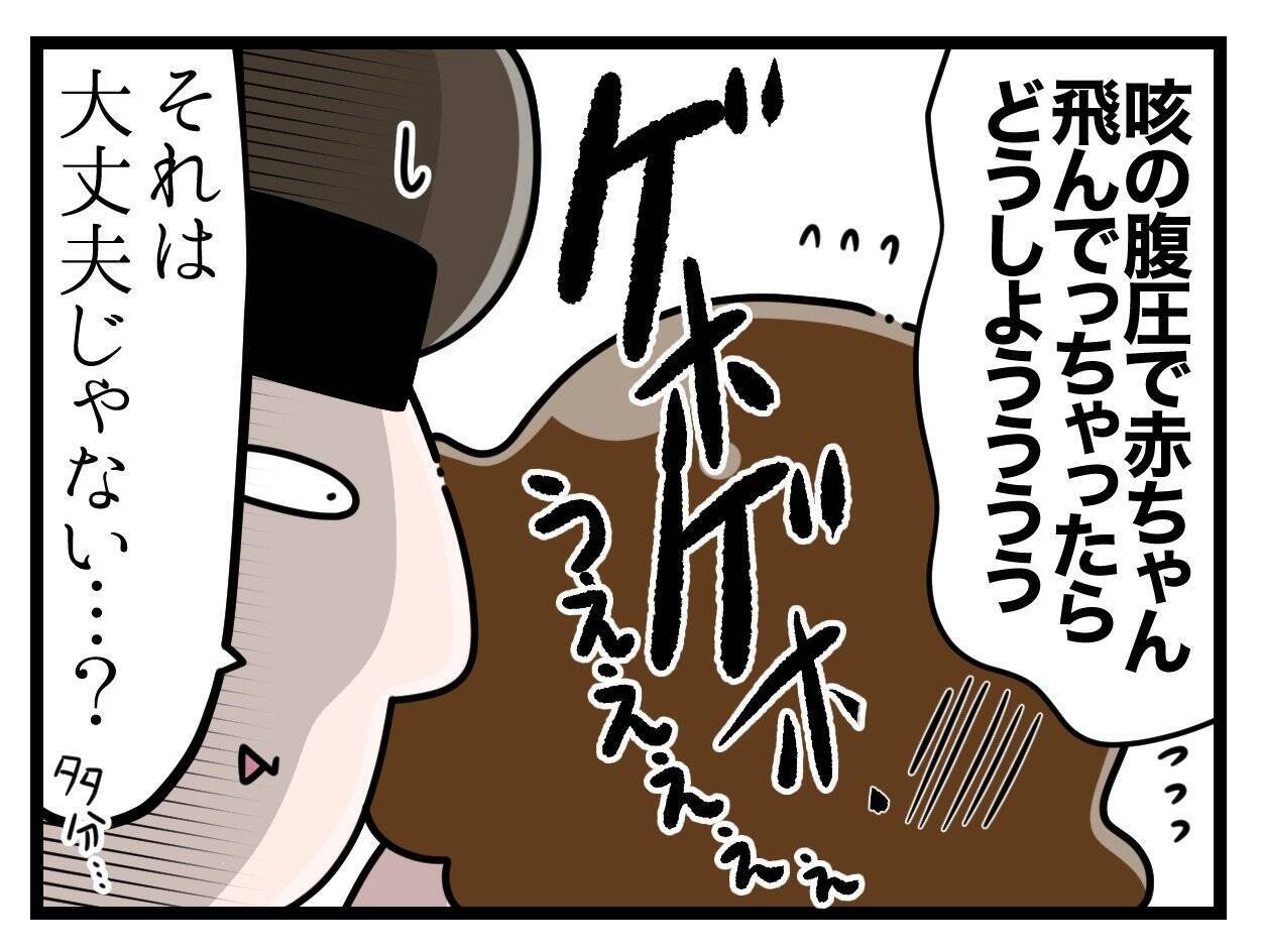 【漫画】咳によって赤ちゃんに何かあったら？ 心配な日々が続く【一緒のお墓に入ろっか！ Vol.7】