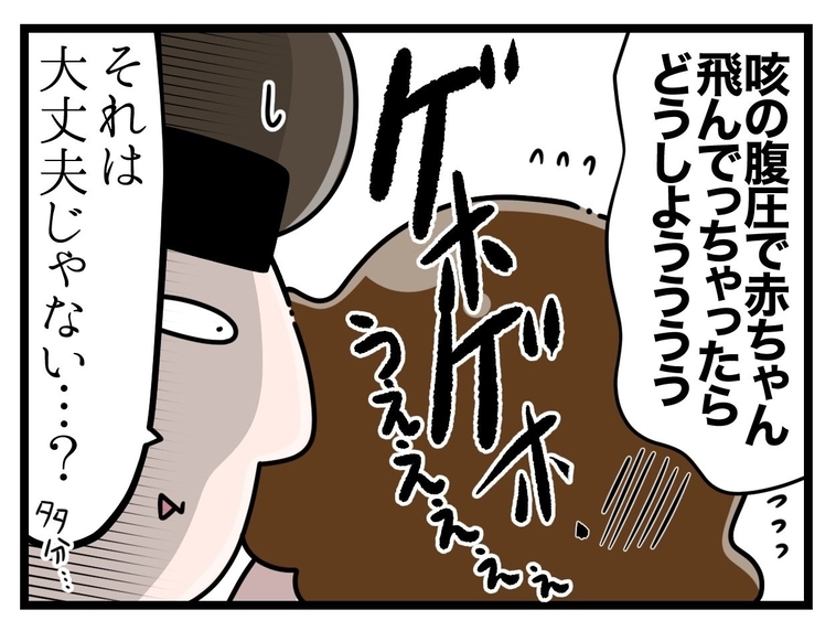 【漫画】咳によって赤ちゃんに何かあったら？ 心配な日々が続く【一緒のお墓に入ろっか！ Vol.7】