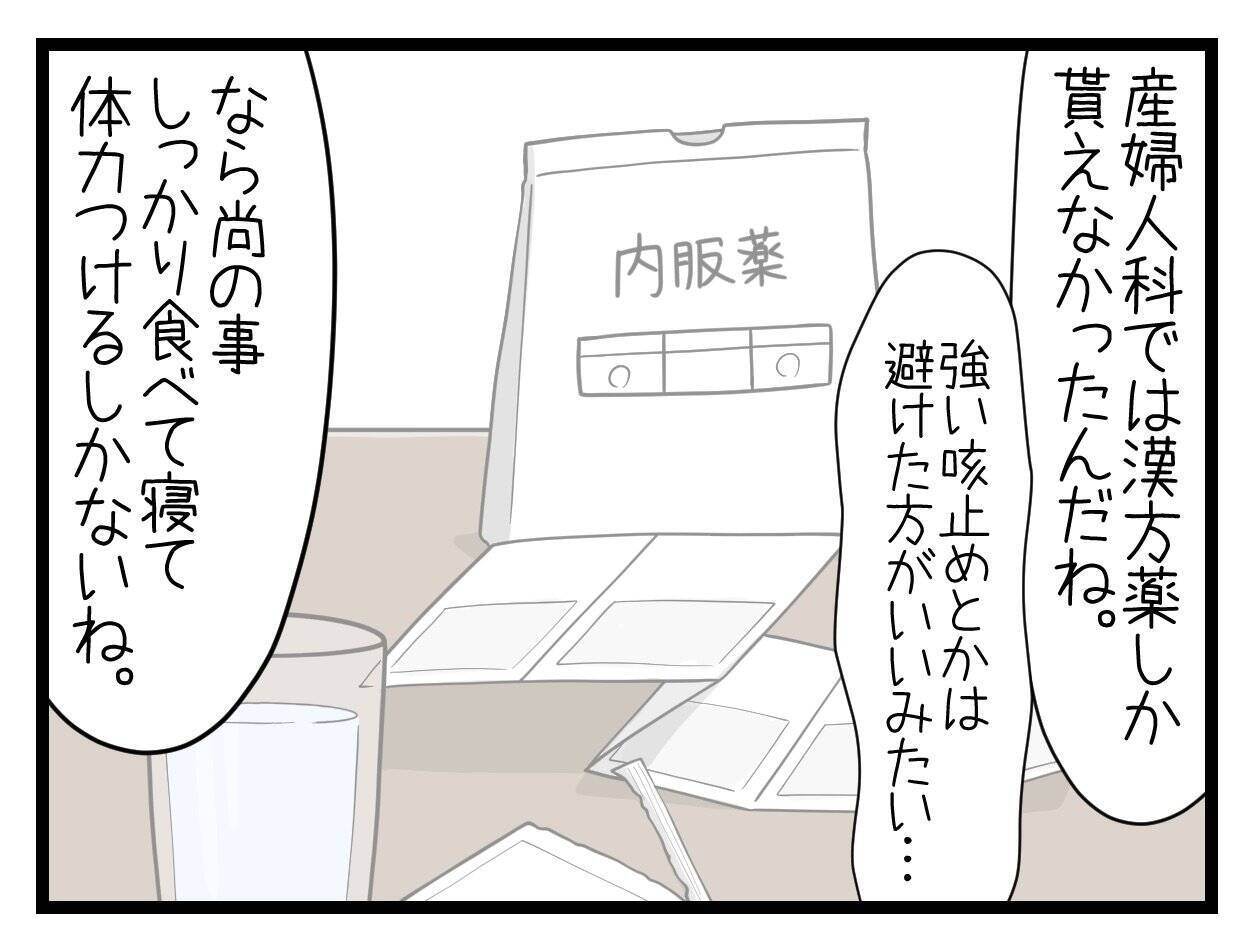 【漫画】咳によって赤ちゃんに何かあったら？ 心配な日々が続く【一緒のお墓に入ろっか！ Vol.7】