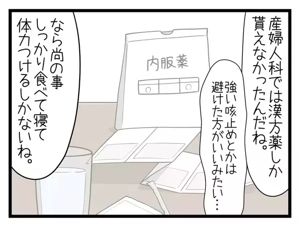 「【漫画】咳によって赤ちゃんに何かあったら？ 心配な日々が続く【一緒のお墓に入ろっか！ Vol.7】」の画像