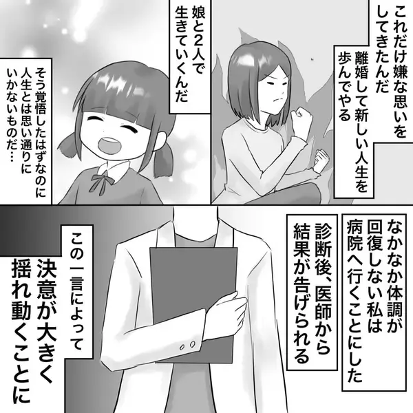 「【漫画】体調を崩し病院へ…私の妊娠が発覚【不倫相手が夫との子を連れてきた Vol.38】」の画像