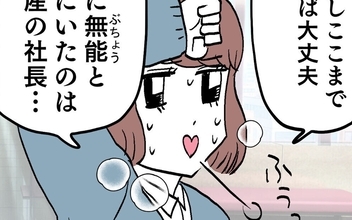 【漫画】「ここまで来れば大丈夫」ホッとしたのも束の間…ラスボス登場!?【ぶりっこアンリ Vol.94】