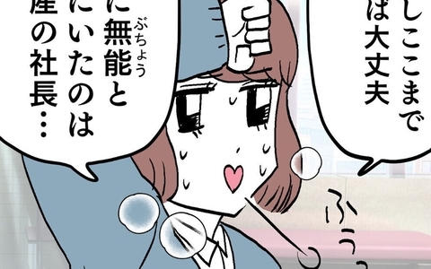 「ここまで来れば大丈夫」ホッとしたのも束の間…ラスボス登場!?の画像