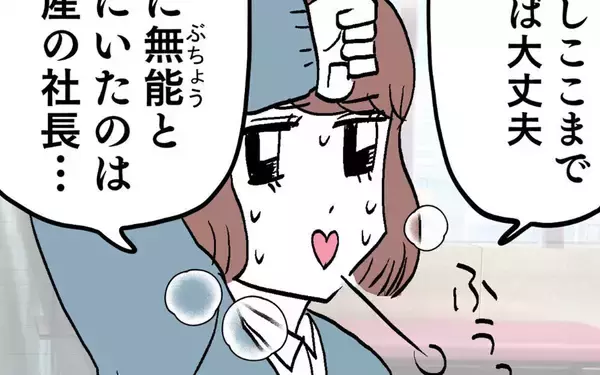 「「ここまで来れば大丈夫」ホッとしたのも束の間…ラスボス登場!?」の画像