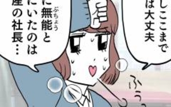 「ここまで来れば大丈夫」ホッとしたのも束の間…ラスボス登場!?