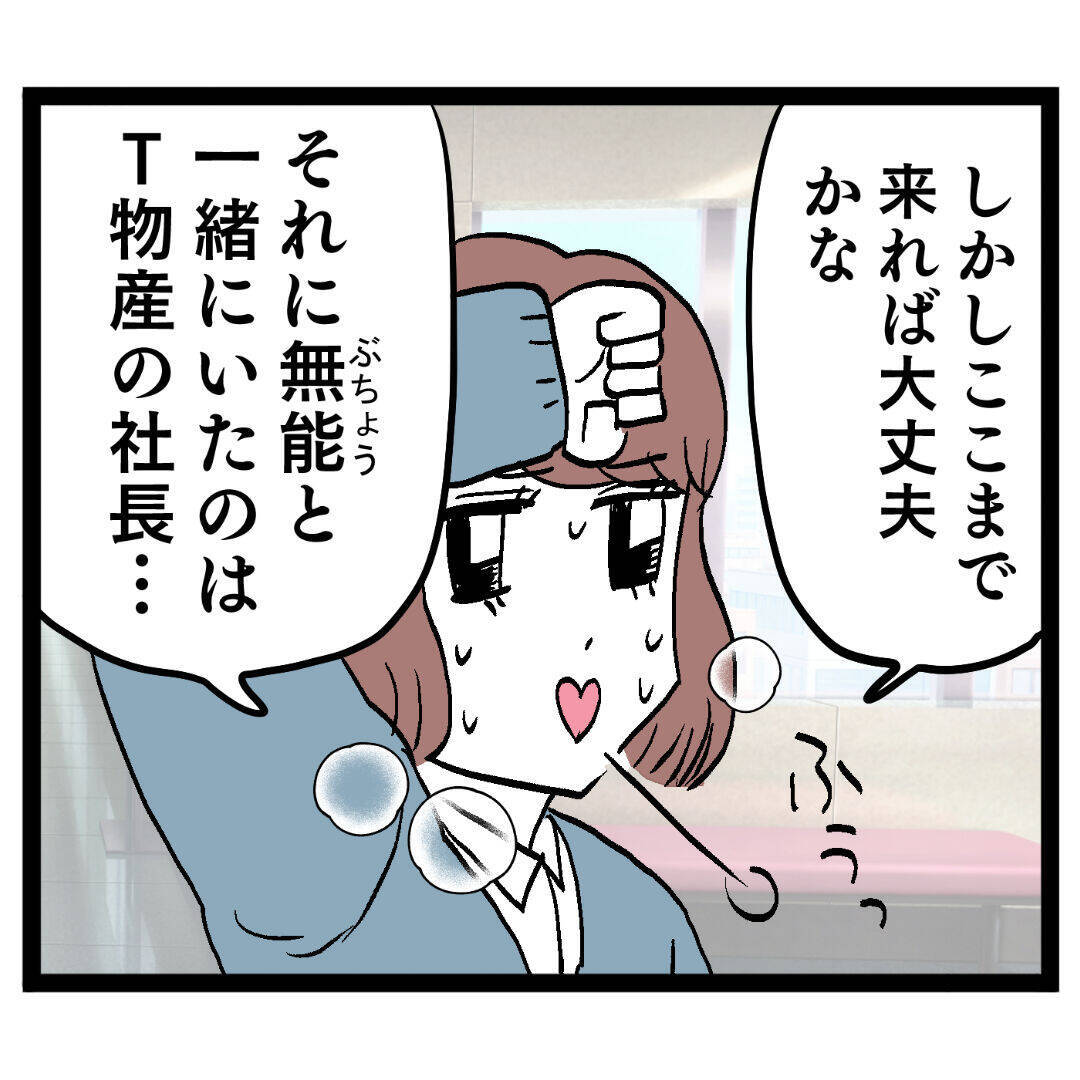 「ここまで来れば大丈夫」ホッとしたのも束の間…ラスボス登場!?