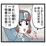 「「ここまで来れば大丈夫」ホッとしたのも束の間…ラスボス登場!?」の画像3