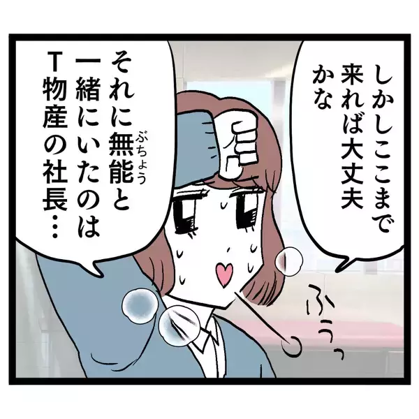 「「ここまで来れば大丈夫」ホッとしたのも束の間…ラスボス登場!?」の画像