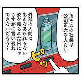 「「ここまで来れば大丈夫」ホッとしたのも束の間…ラスボス登場!?」の画像4