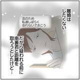 「【漫画】元カレとは距離を置こう…やっぱり無理みたい【ボクは良いパパ・良い夫 Vol.82】」の画像1