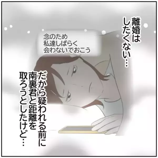 「【漫画】元カレとは距離を置こう…やっぱり無理みたい【ボクは良いパパ・良い夫 Vol.82】」の画像
