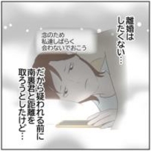 【漫画】元カレとは距離を置こう…やっぱり無理みたい【ボクは良いパパ・良い夫 Vol.82】