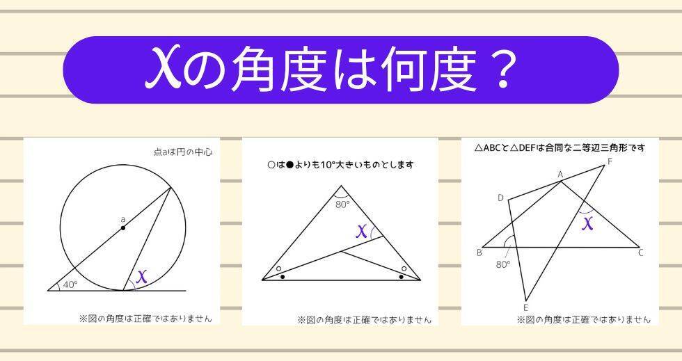 【角度当てクイズ Vol.1961】xの角度は何度？＜全3問＞