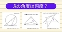 【角度当てクイズ Vol.1961】xの角度は何度？＜全3問＞の画像
