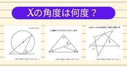 【角度当てクイズ Vol.1961】xの角度は何度？＜全3問＞