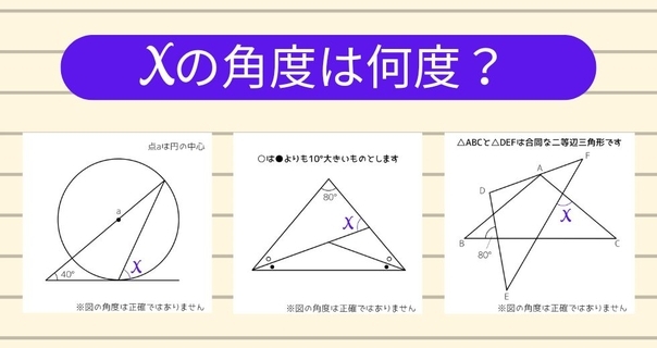 【角度当てクイズ Vol.1961】xの角度は何度？＜全3問＞