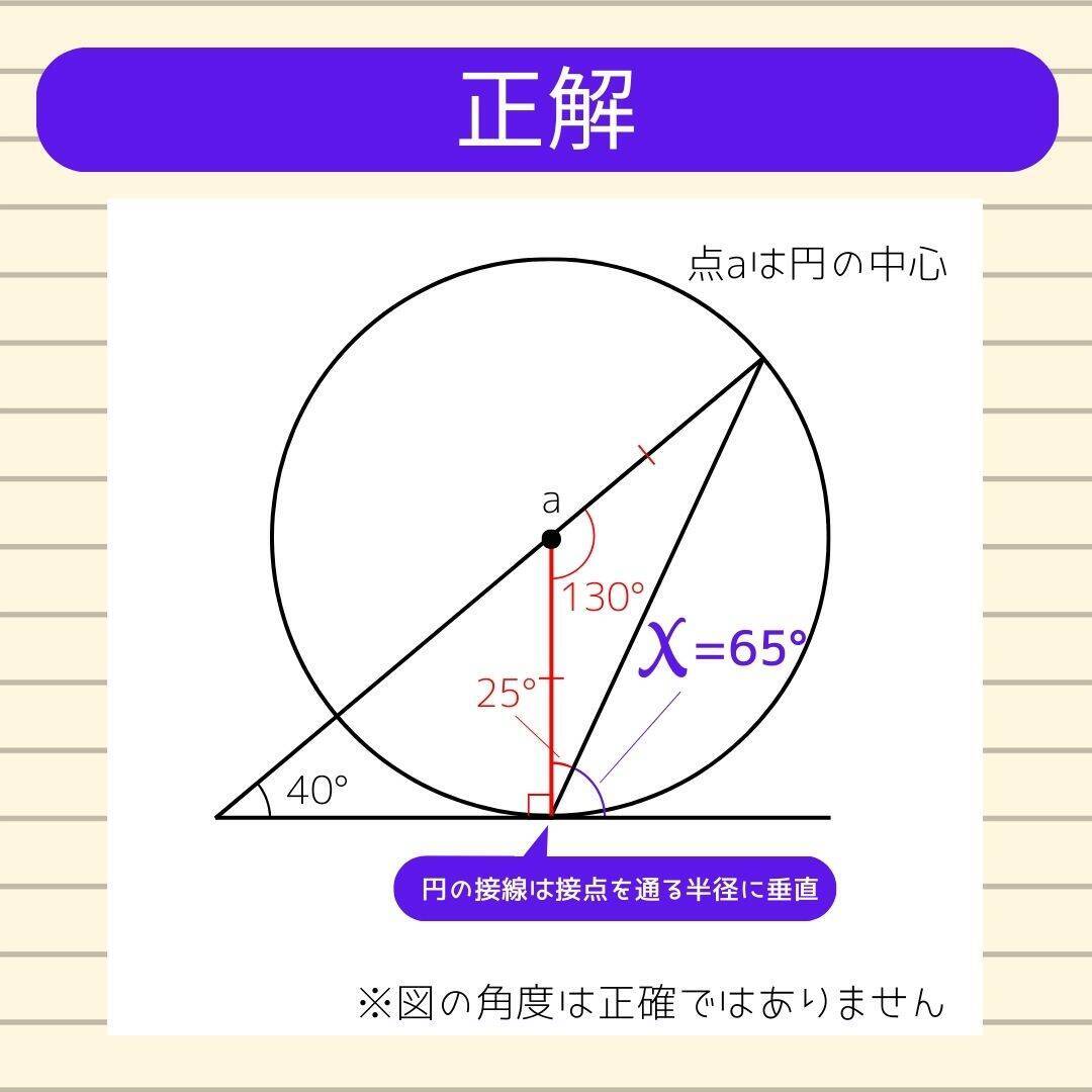 【角度当てクイズ Vol.1961】xの角度は何度？＜全3問＞