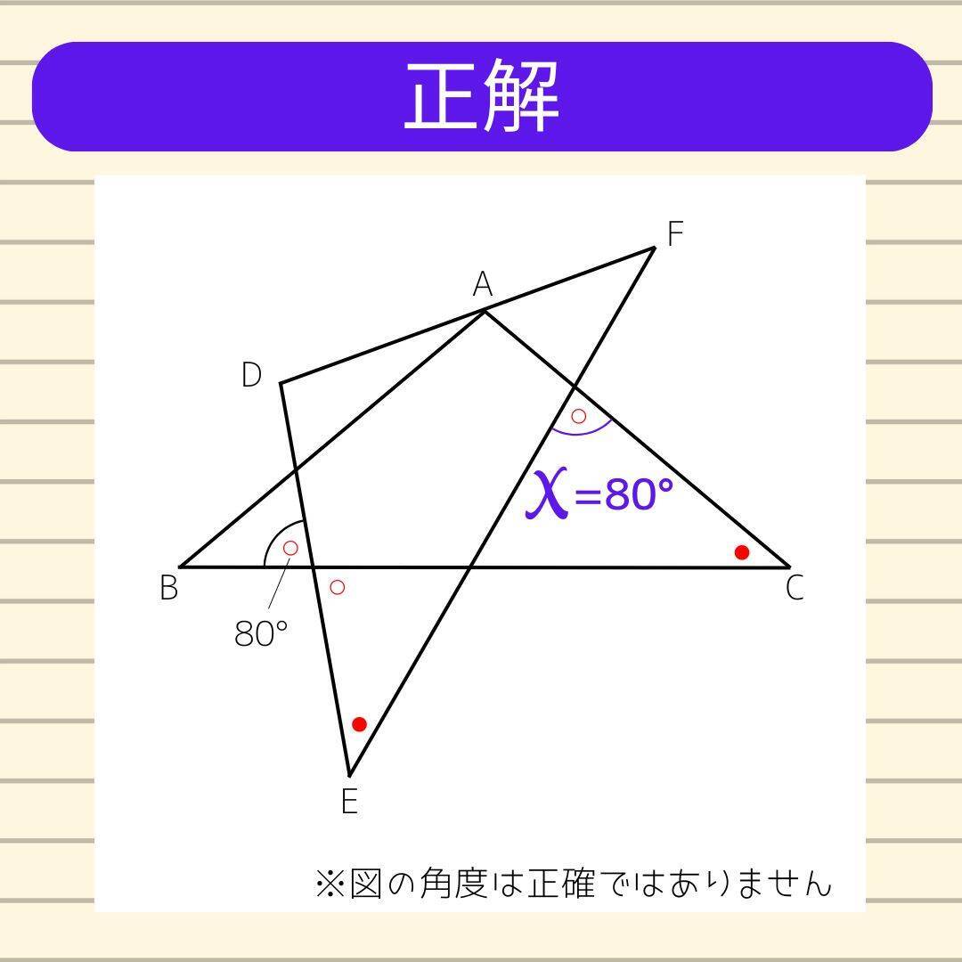 【角度当てクイズ Vol.1961】xの角度は何度？＜全3問＞