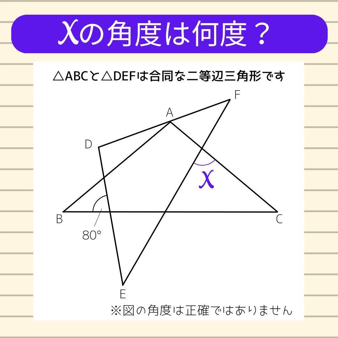 【角度当てクイズ Vol.1961】xの角度は何度？＜全3問＞