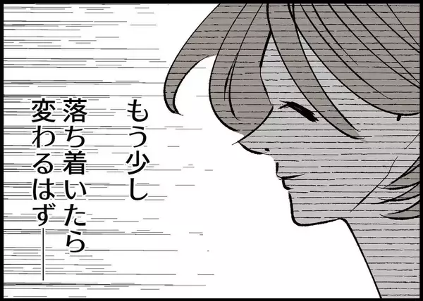 「【漫画】いつか娘と向き合ってくれる…そう信じたが夫は変わらず【僕と帰ってこない妻 Vol.411】」の画像