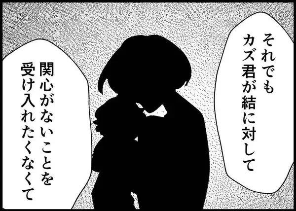 「【漫画】いつか娘と向き合ってくれる…そう信じたが夫は変わらず【僕と帰ってこない妻 Vol.411】」の画像