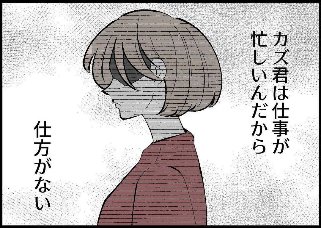【漫画】いつか娘と向き合ってくれる…そう信じたが夫は変わらず【僕と帰ってこない妻 Vol.411】