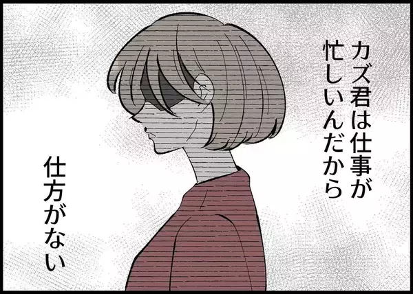「【漫画】いつか娘と向き合ってくれる…そう信じたが夫は変わらず【僕と帰ってこない妻 Vol.411】」の画像