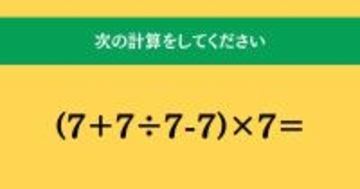 大人ならわかる？ 小学校の「算数」問題＜Vol.1864＞