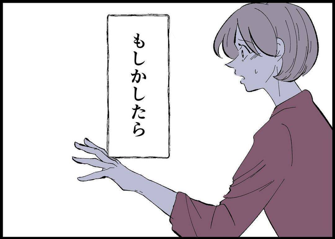 【漫画】自分の目で確かに見てきたことに疑いを抱く【僕と帰ってこない妻 Vol.487】