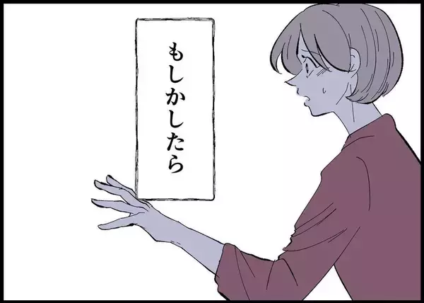 「【漫画】自分の目で確かに見てきたことに疑いを抱く【僕と帰ってこない妻 Vol.487】」の画像