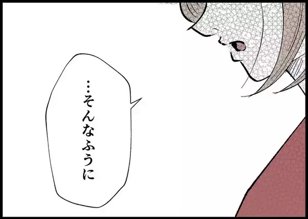 「【漫画】自分の目で確かに見てきたことに疑いを抱く【僕と帰ってこない妻 Vol.487】」の画像