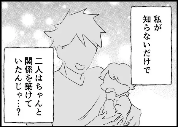 「【漫画】自分の目で確かに見てきたことに疑いを抱く【僕と帰ってこない妻 Vol.487】」の画像