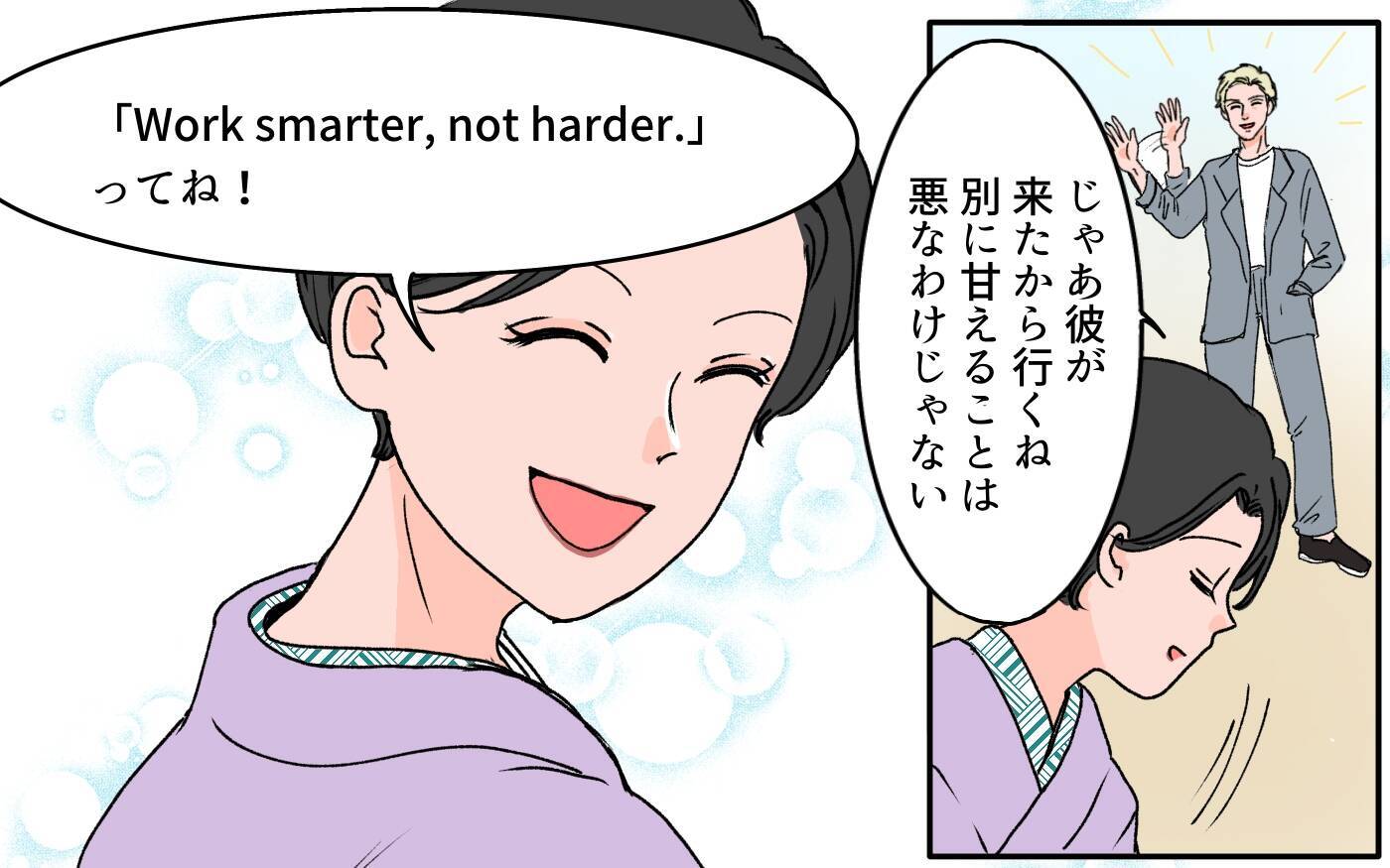 【漫画】義母との関わり方を見誤っていた…正しい距感とは？【義母に甘えちゃダメですか？ Vol.18】