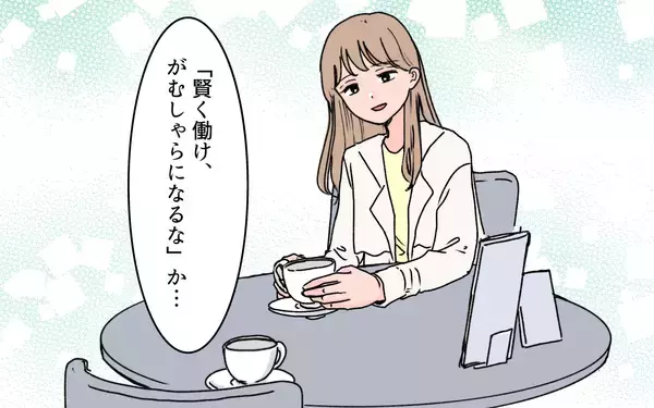 「【漫画】義母との関わり方を見誤っていた…正しい距感とは？【義母に甘えちゃダメですか？ Vol.18】」の画像