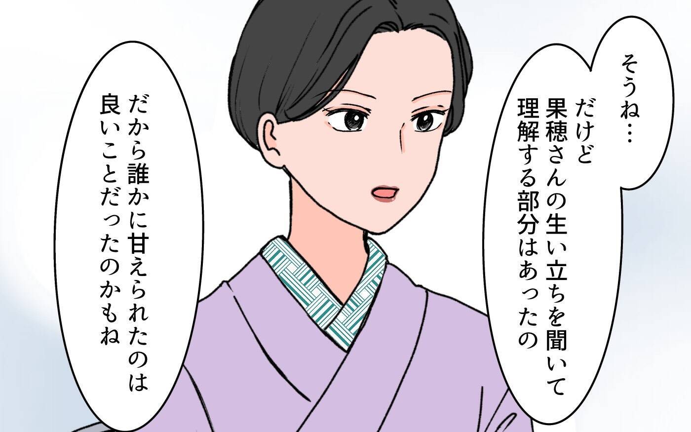 【漫画】義母との関わり方を見誤っていた…正しい距感とは？【義母に甘えちゃダメですか？ Vol.18】