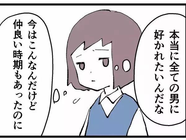 「仲良かった時期もあるのに…私の推しにも手を出す同期に嫌悪感　さらに4人目の彼氏が!?」の画像
