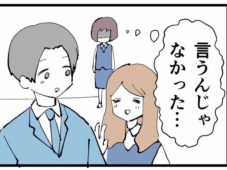 仲良かった時期もあるのに…私の推しにも手を出す同期に嫌悪感　さらに4人目の彼氏が!?