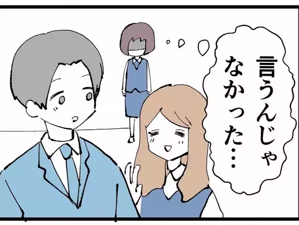 「仲良かった時期もあるのに…私の推しにも手を出す同期に嫌悪感　さらに4人目の彼氏が!?」の画像