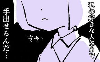 仲良かった時期もあるのに…私の推しにも手を出す同期に嫌悪感　さらに4人目の彼氏が!?