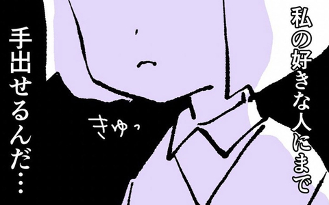 仲良かった時期もあるのに…私の推しにも手を出す同期に嫌悪感　さらに4人目の彼氏が!?の画像