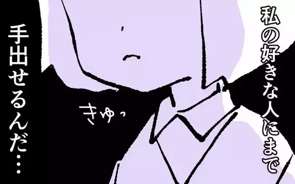 「仲良かった時期もあるのに…私の推しにも手を出す同期に嫌悪感　さらに4人目の彼氏が!?」の画像