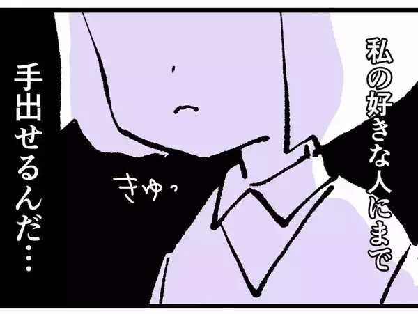 「仲良かった時期もあるのに…私の推しにも手を出す同期に嫌悪感　さらに4人目の彼氏が!?」の画像