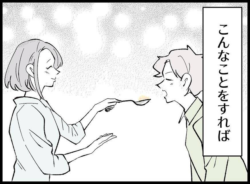 【漫画】2人だけでファーストバイトに再トライ　罪は軽くなるのか【妻の友達を抱いたけど Vol.29】