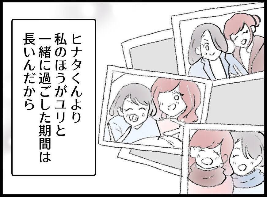 【漫画】私の方があの子と長く過ごした！良いところを全部知ってる【妻の友達を抱いたけど Vol.91】