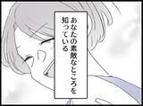 「【漫画】私の方があの子と長く過ごした！良いところを全部知ってる【妻の友達を抱いたけど Vol.91】」の画像8