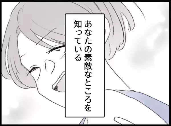 「【漫画】私の方があの子と長く過ごした！良いところを全部知ってる【妻の友達を抱いたけど Vol.91】」の画像